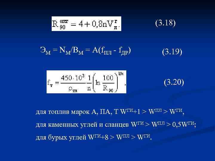 (3. 18) ЭМ = NМ/BМ = A(f. ПЛ - f. ДР) (3. 19) (3.