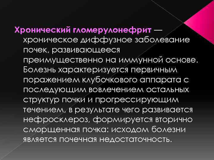 Болезнь характеризуется. Диффузные изменения почек. Хронический гломерулонефрит клинический случай. Диффузное поражение почек. Диффузные изменения структуры почек.