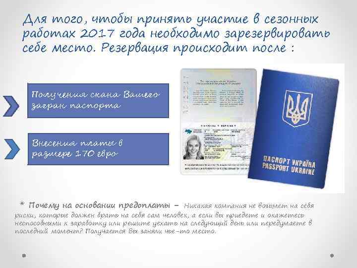 Для того, чтобы принять участие в сезонных работах 2017 года необходимо зарезервировать себе место.