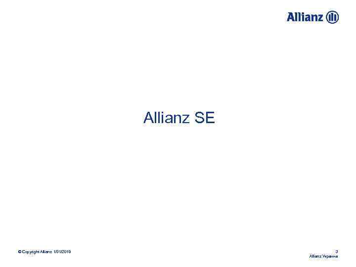  Allianz SE © Copyright Allianz 1/31/2018 3 Allianz Украина 