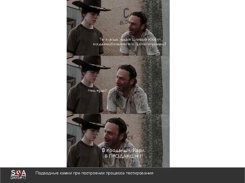 Подводные камни при построении процесса тестирования 