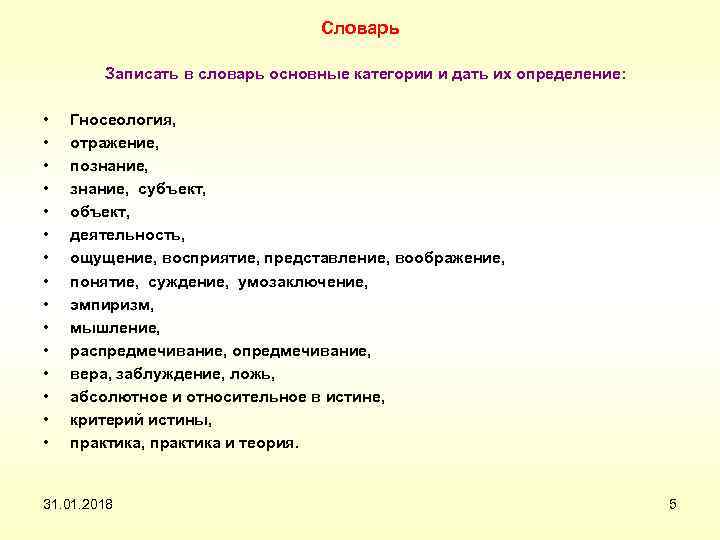 Словарь Записать в словарь основные категории и дать их определение: • • • •