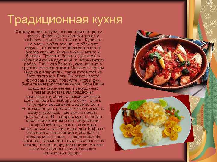 Национальная кухня кубы кратко