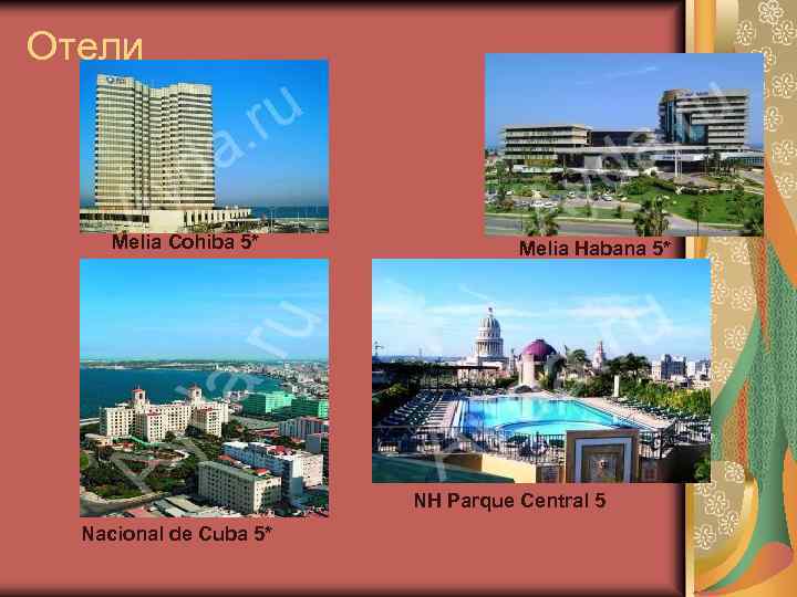 Отели Melia Cohiba 5* Melia Habana 5* NH Parque Central 5 Nacional de Cuba
