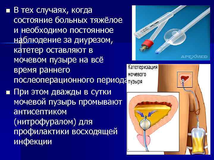 n n В тех случаях, когда состояние больных тяжёлое и необходимо постоянное наблюдение за