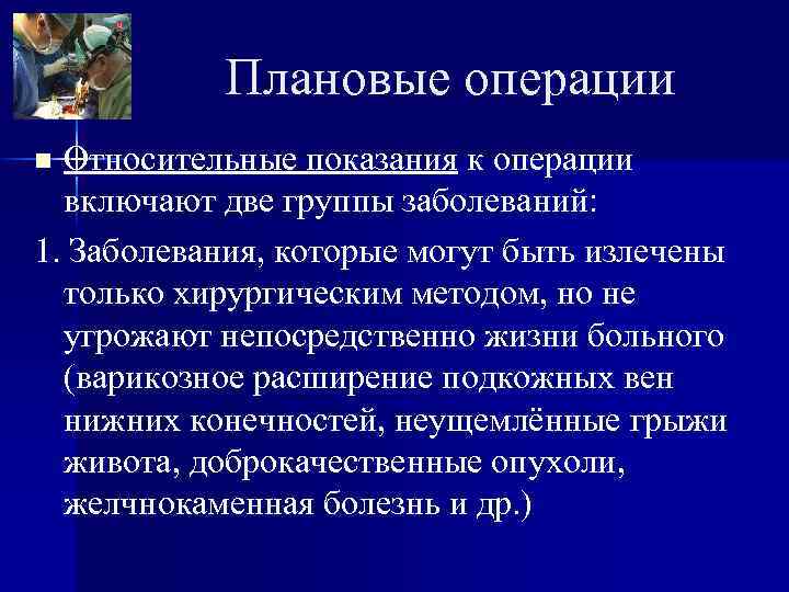 План премедикации к плановой операции в хирургии