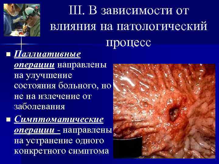   III. В зависимости от   влияния на патологический   