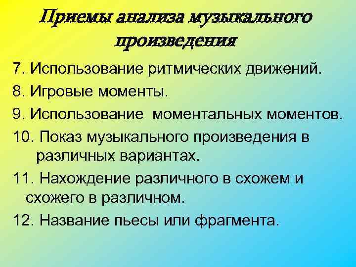 Музыкальный анализ