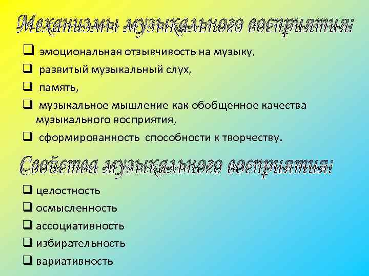 Эмоциональное восприятие музыки. Восприятие музыки. Музыкальное восприятие.