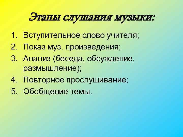 Презентация на тему восприятие музыки