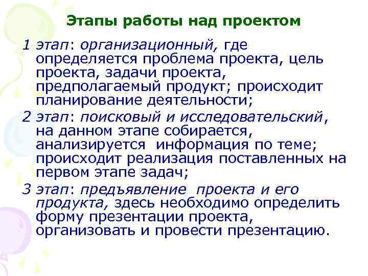 Этапы работы над проектом 1 этап: организационный, где определяется проблема проекта, цель проекта, задачи