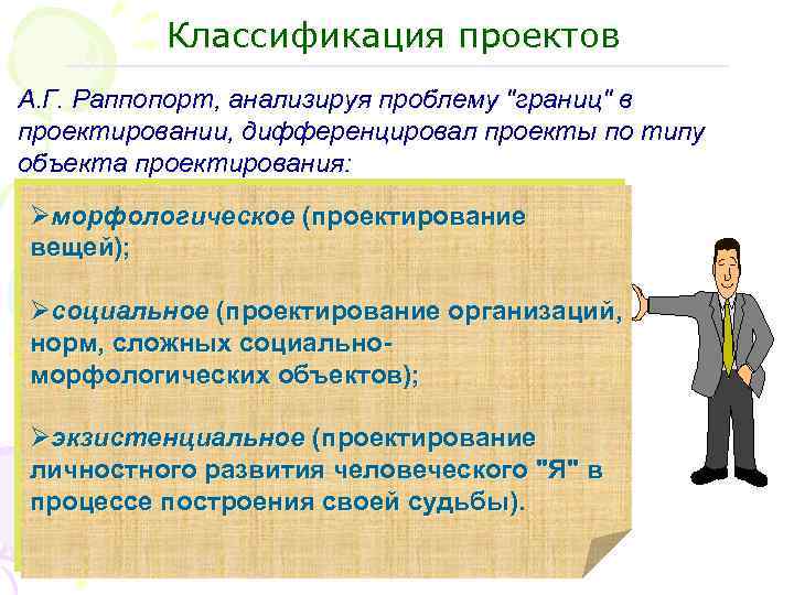 Проблемы классификации проектов