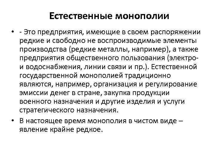 Виды естественных монополий схема