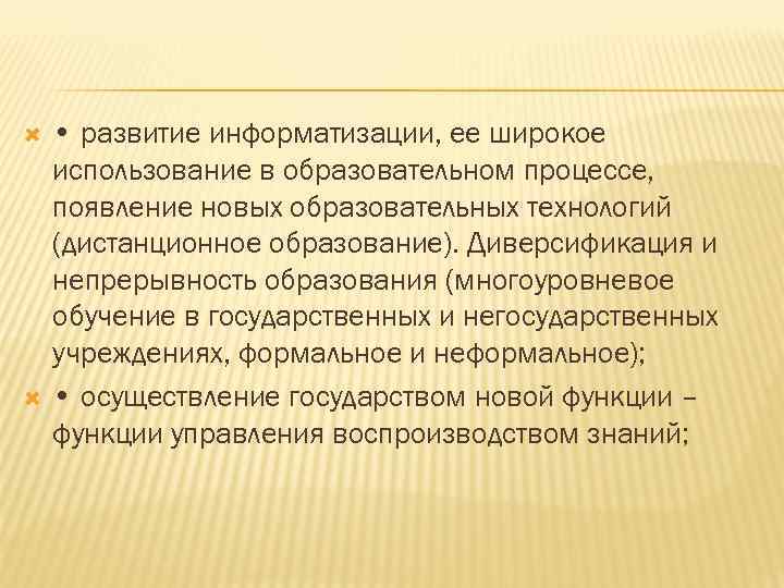  • развитие информатизации, ее широкое использование в образовательном процессе, появление новых образовательных технологий