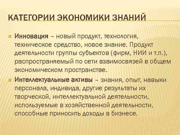 Экономика знаний презентация