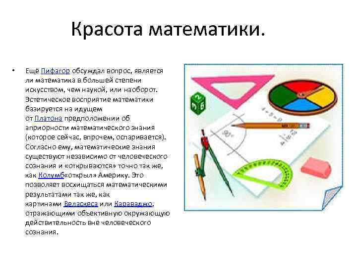 Есть ли в математике