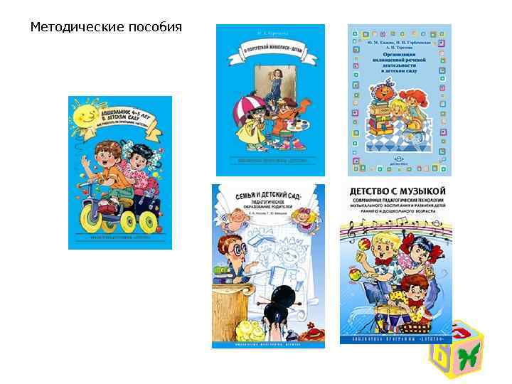 Методические пособия 