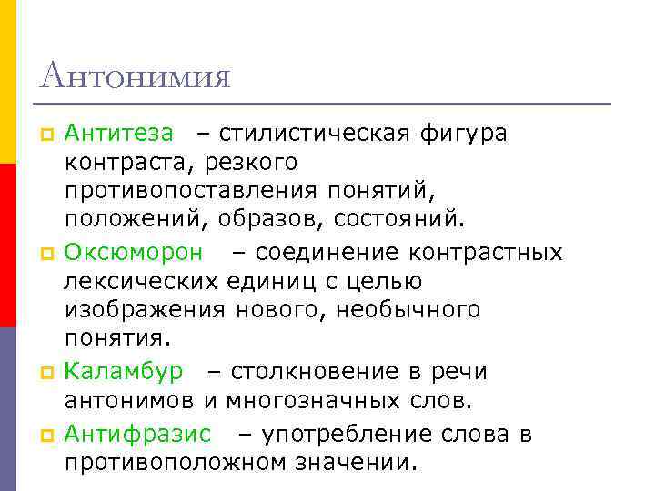 Фигура противопоставления стилистическая