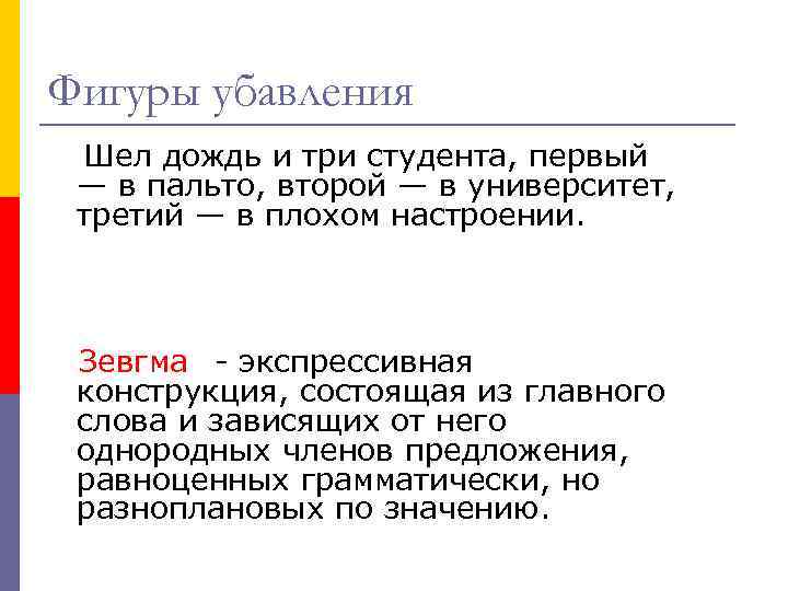 Фигуры убавления Шел дождь и три студента, первый — в пальто, второй — в