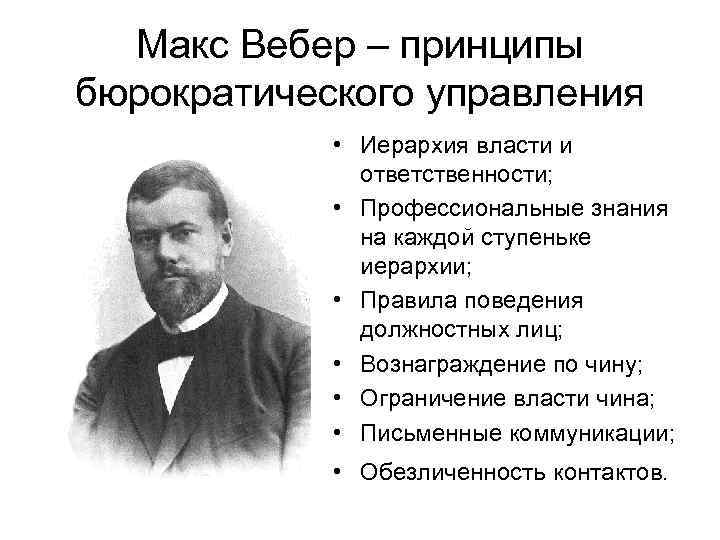 Точка зрения вебера