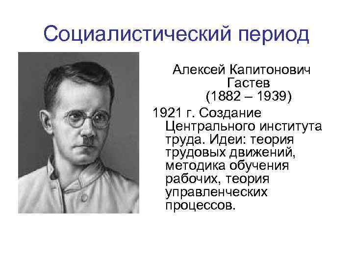 Алексей капитонович гастев презентация