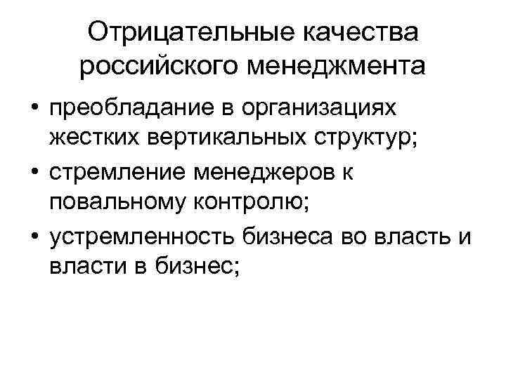 Отрицательные качества. Отрицательные личностные качества. Отрицательные качества сотрудника. Отрицательные качества менеджера.