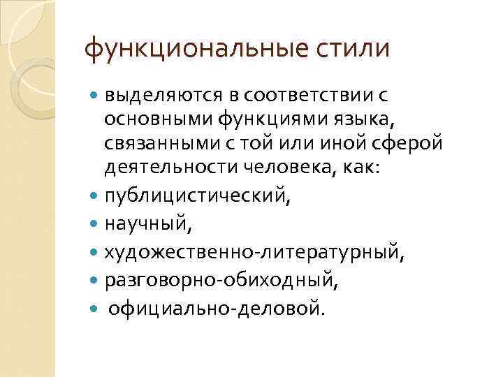 В научной литературе выделяются следующие основные стили политического руководства