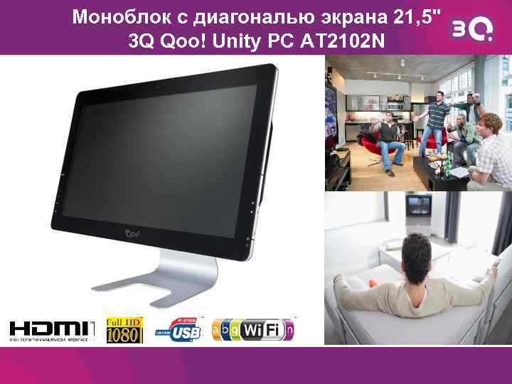 Моноблок с диагональю экрана 21, 5" 3 Q Qoo! Unity PC AT 2102 N