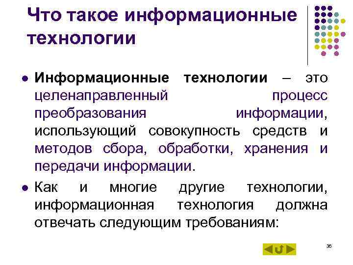 Целенаправленный процесс изменения формы представления информации. Информационные технологии это в информатике. Что такое ифформационные птехноло. Технология это в информатике. Что такое технология в информатике определение.