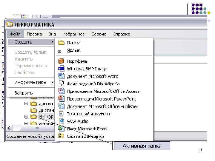 Активная папка 11 