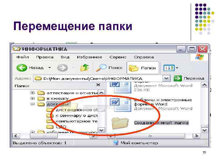 Перемещение папки. Перемещение в папку. Перемещение файла в папку. Способы перемещения папки в другую папку. Перемещение папок и файлов все виды.