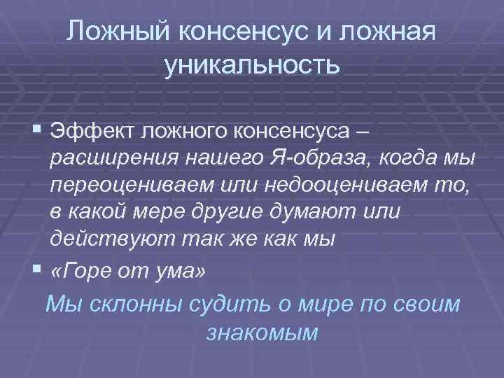 Что такое консенсус