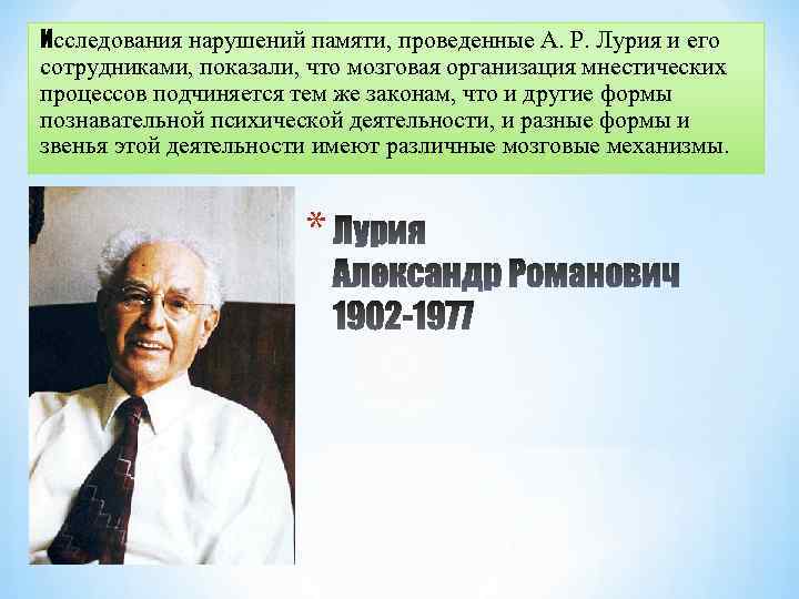 Кто разработал нейропсихологические методы исследования детей под руководством а р лурия 1902 1977