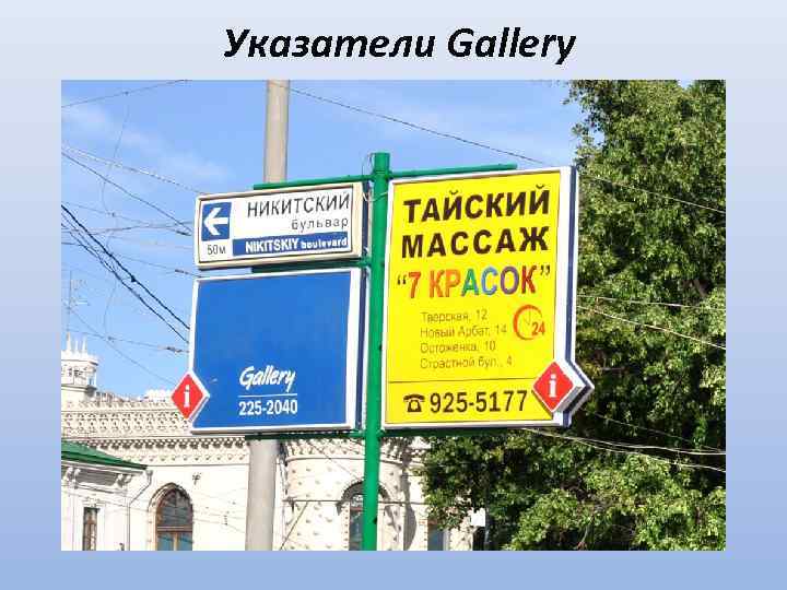 Указатели Gallery 