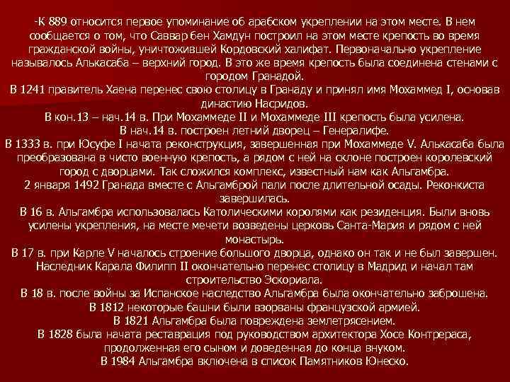 -К 889 относится первое упоминание об арабском укреплении на этом месте. В нем сообщается