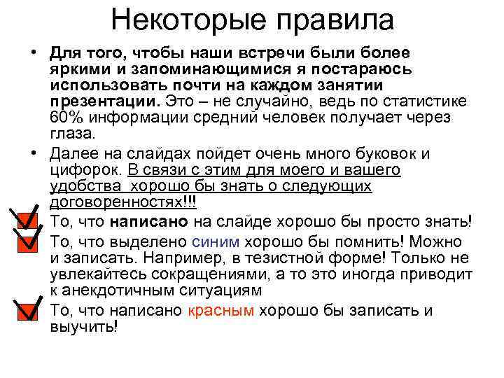 Некоторые правила • Для того, чтобы наши встречи были более яркими и запоминающимися я