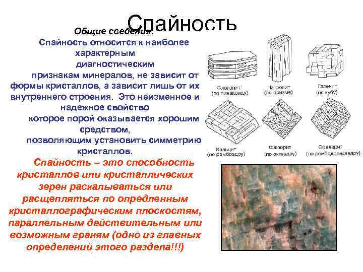 Характер поверхности образца расколотого не по направлению спайности