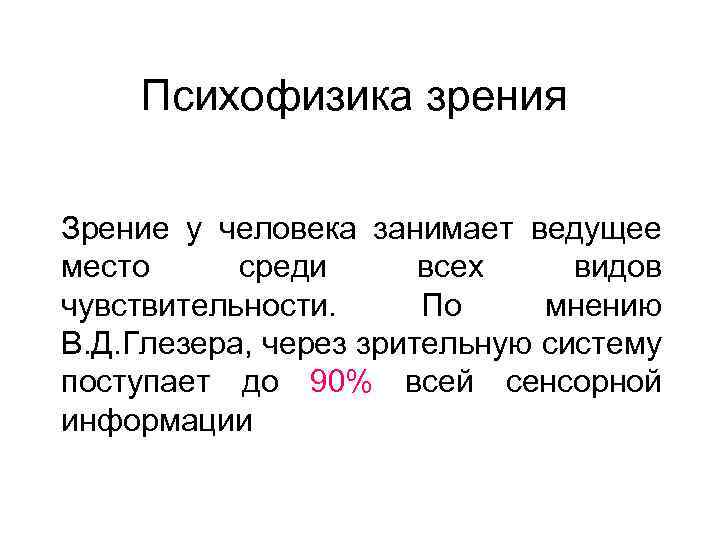 Ведущее место. Психофизика. Психофизика кратко. Психофизика это в психологии. Психофизика схема.