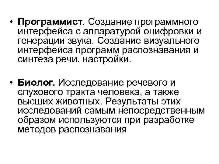  • Программист. Создание программного интерфейса с аппаратурой оцифровки и генерации звука. Создание визуального