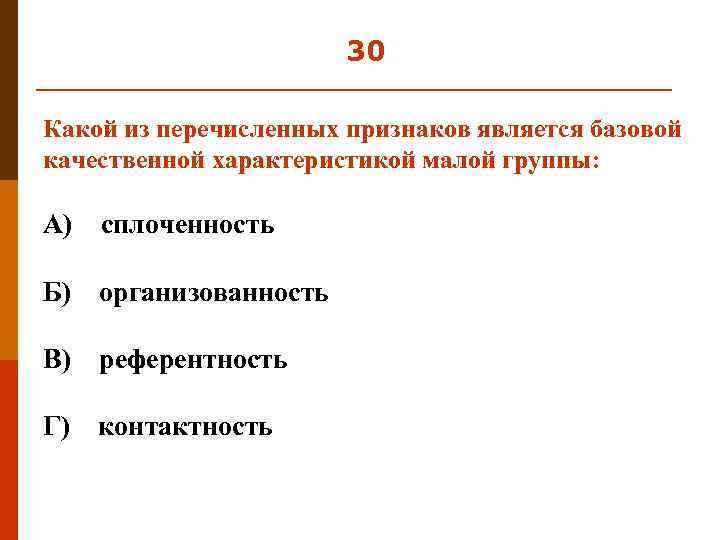 Что из перечисленного ниже характеризовало. Какие из перечисленных признаков. Какой из перечисленных признаков не является признаком услуги?. Какие из перечисленных признаков относят к качественным. Какие из перечисленных признаков являются.