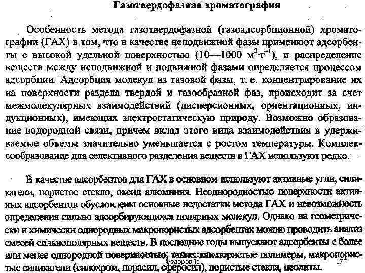 МККОС. Л. К. 6. Попова Людмила Федоровна 17 