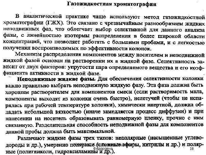 МККОС. Л. К. 6. Попова Людмила Федоровна 18 