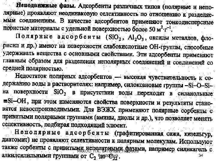 МККОС. Л. К. 6. Попова Людмила Федоровна 34 