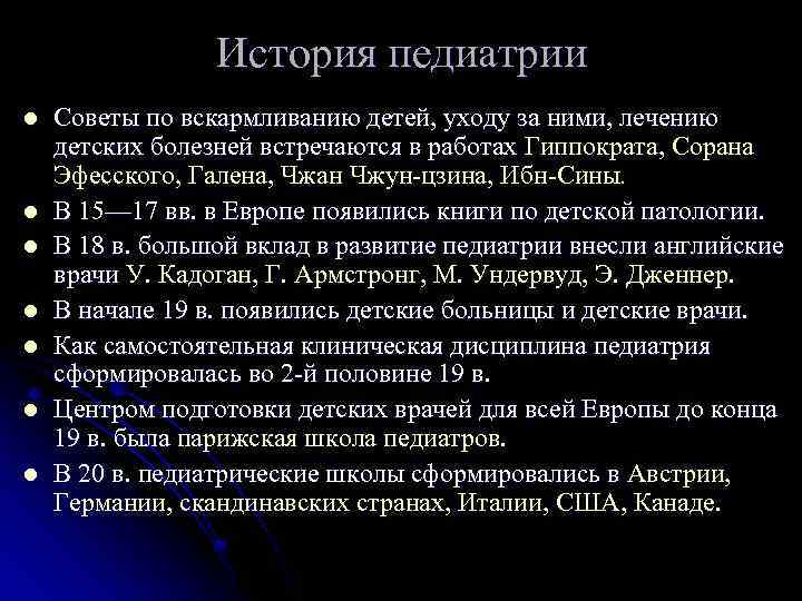 Презентация по педиатрии