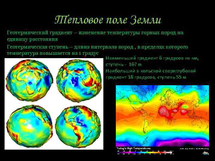 Тепловое поле Земли Геотермический градиент – изменение температуры горных пород на единицу расстояния Геотермическая