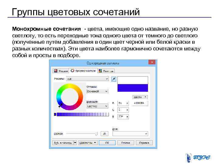 Группы цветовых сочетаний Монохромные сочетания - цвета, имеющие одно название, но разную светлоту, то