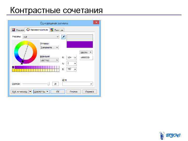 Контрастные сочетания 