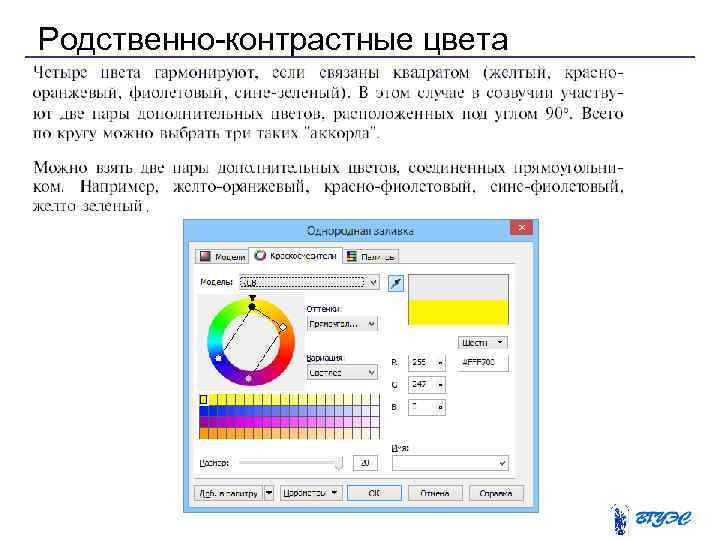 Родственно-контрастные цвета 