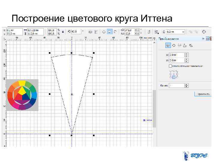 Построение цветового круга Иттена 