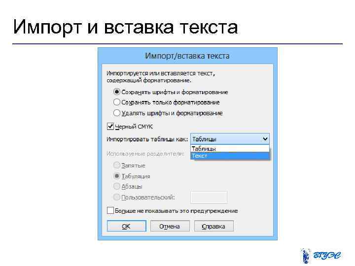 Импорт и вставка текста 